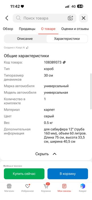 Продам саббуфер в сборе