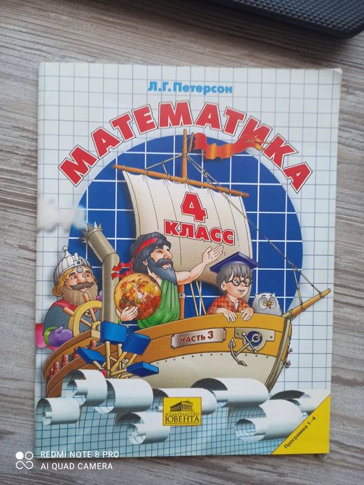 Рабочие тетради Петерсона для 4 класса