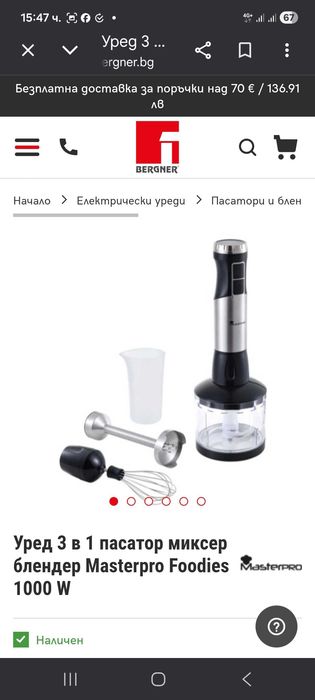 3 в 1 пасатор миксер блендер