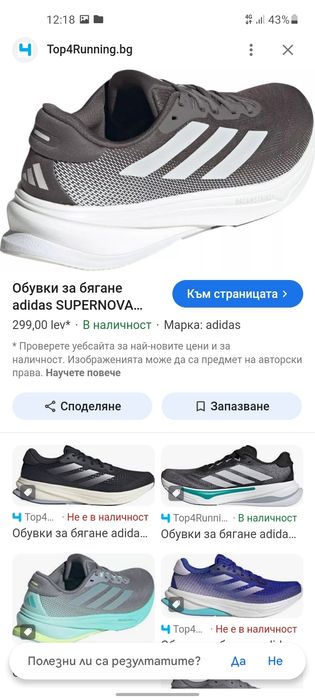 Adidas Supernova маратонки 38 номер.