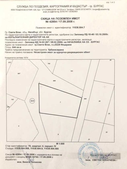 Продава се Парцел в Свети Влас - 644 кв.м за 135 €/кв.м - Снимка #2