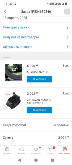 Электрическое инвалидное кресло