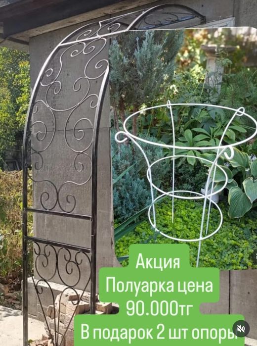 Садовый инвентарь.  Арки,опоры,беседки.