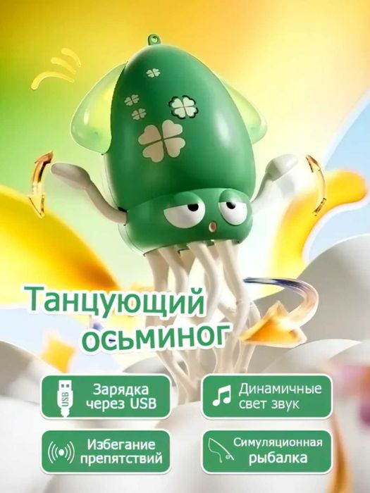 Танцующий осьминог/интерактивная музыкальная игрушка танцующий кальмар