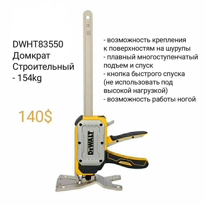 Инструмент DeWALT Stanley Irwin - Струбцины Домкраты