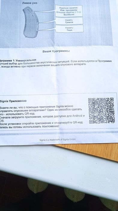Слуховой аппарат Signia