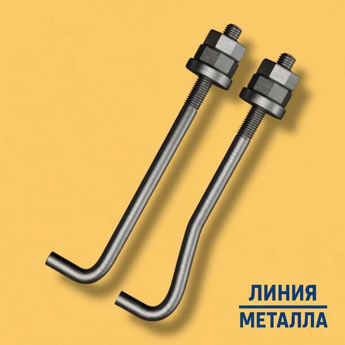 Фундаментный анкерный болт (ПРОИЗВОДСТВО)