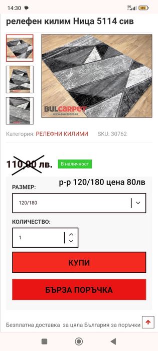 ПРОМОЦИЯ !!! Разпродажба на акрилни килими