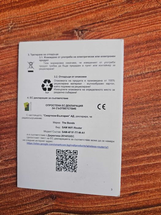 Рутер А1 The Bonds SAM Wifi Router
