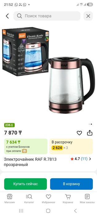 Тефаль электрочайник