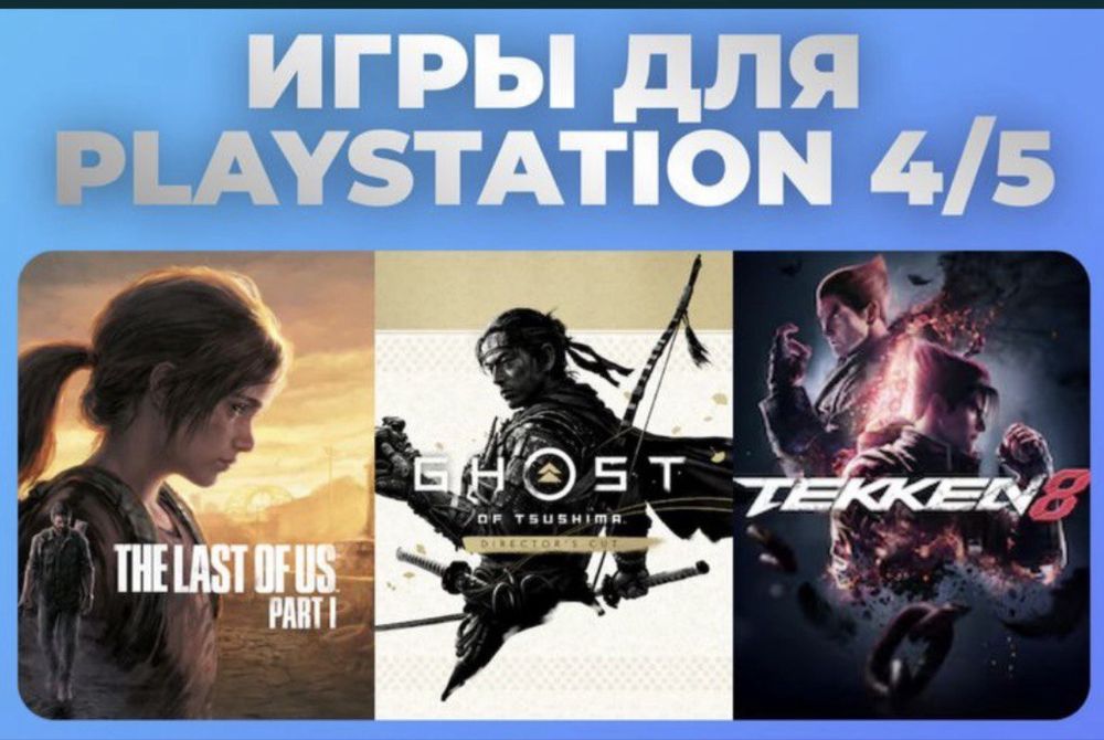 Запись Установка игр на PS4 / PS5 — любые версии, быстро