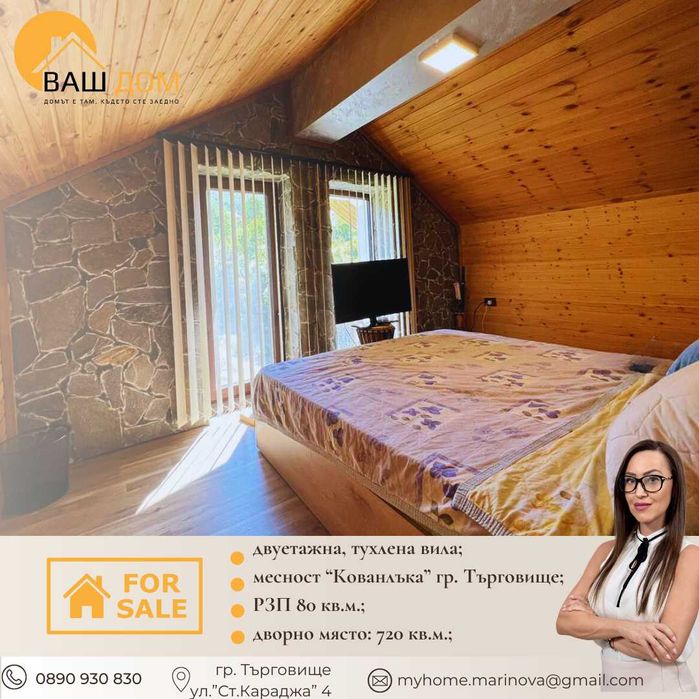 Продава се Къща в Търговище, Център - 80 кв.м за 1625 €/кв.м - Снимка #12