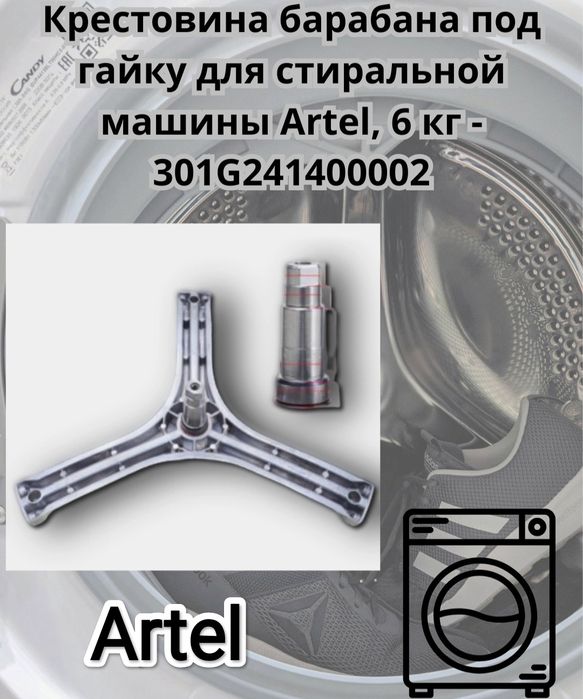 Продаю крестовину барабана ст. Маш LG.