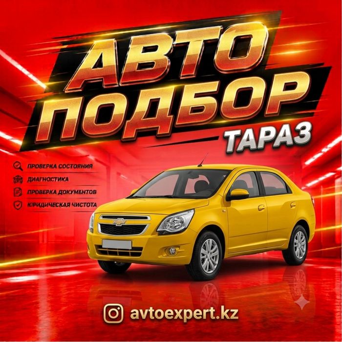 Автоэксперт | Автоподбор | Диагностика | Эндоскоп