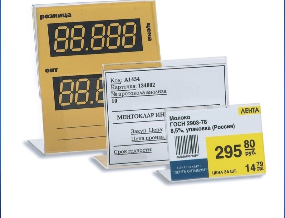 Ценники прозрачные