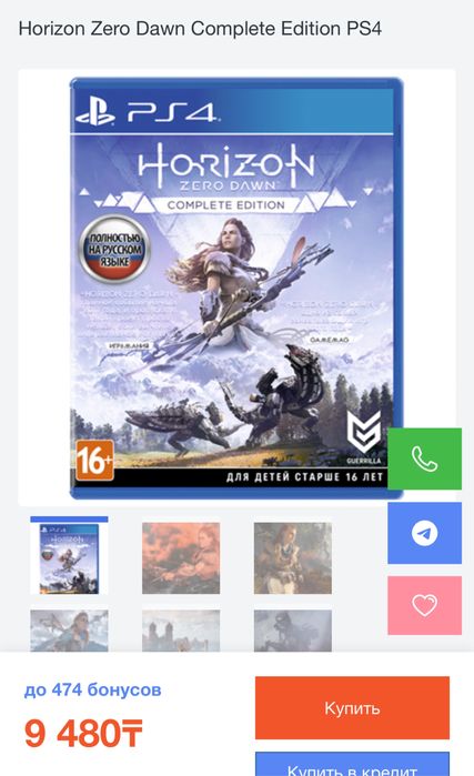 Продам игру для ps 4 Horizon zero dawn