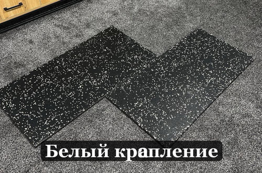 Резиновые Плитки Ташкент для Фитнесс залов и тренажеров