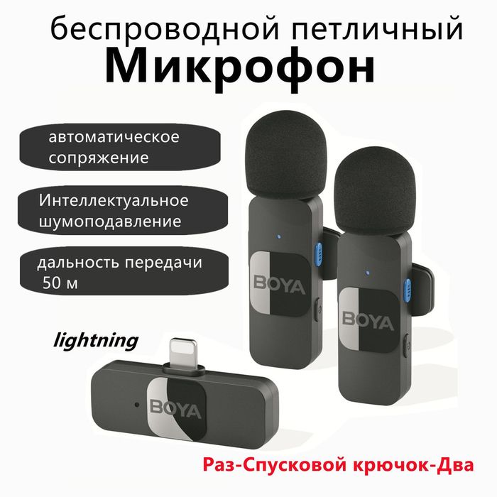 Петлички фирмы Boya