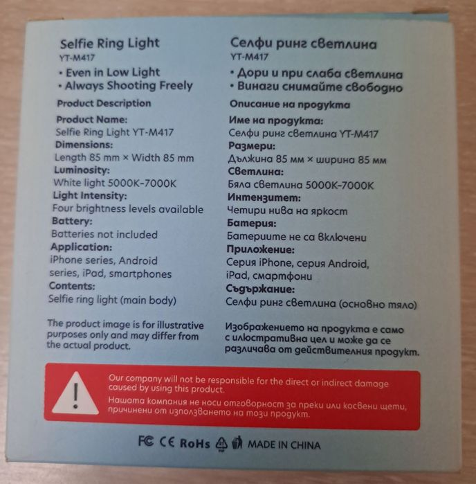 Селфи LED лампа за GSM