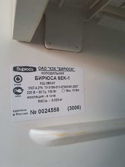 Тоңазытқыш қолданыста болған