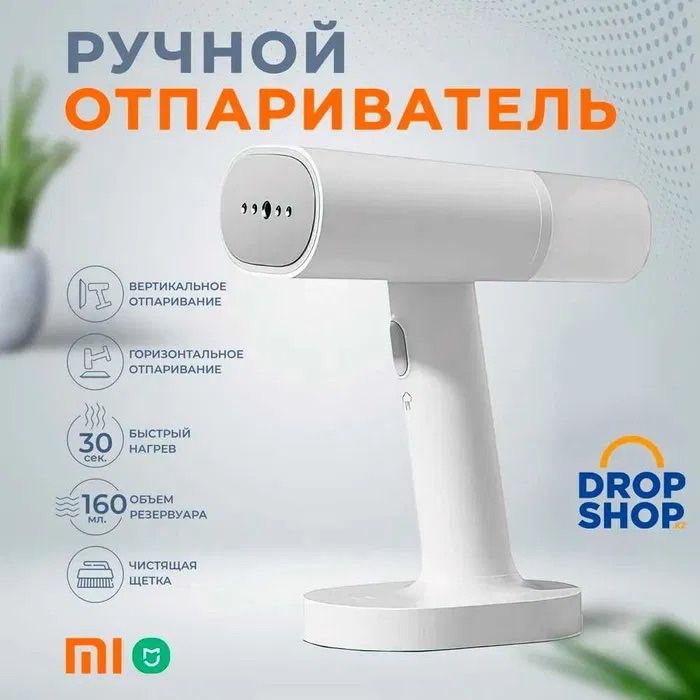 Отпариватель Xiaomi Mijia Handheld Ironing Machine