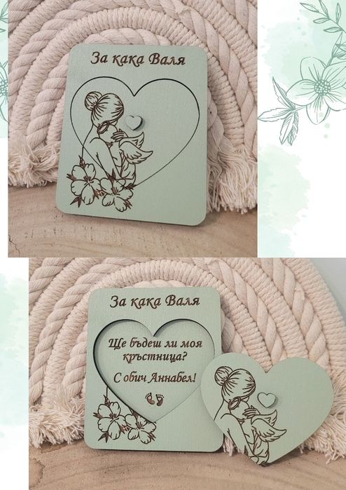 Покана за кръстник /кръстница–персонализирана покана за свето кръщение