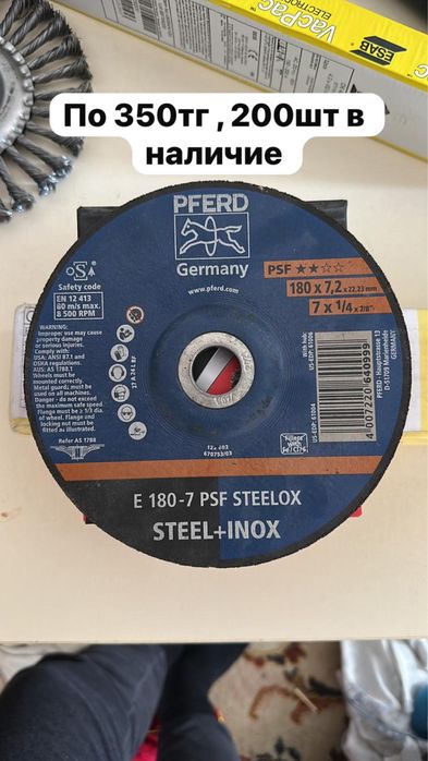 Диск 180мм, Шлифовалный диск, Электроды ESAB