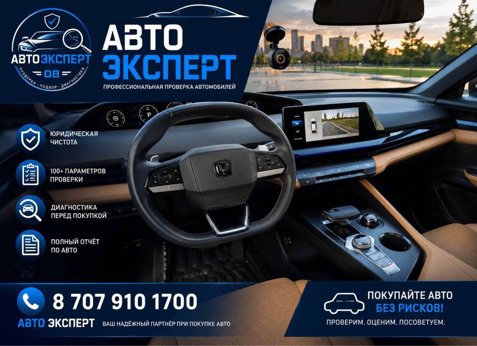 Автоэксперт Автоподбор осмотр машины Автоэксперт Тараз