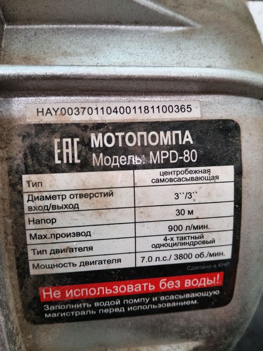 Мотопомпа HUTER MPD 80