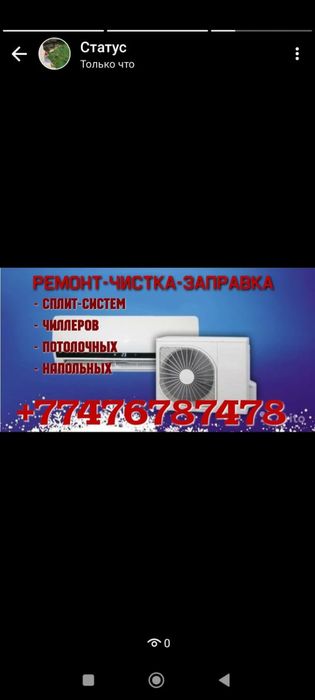 Ремонт сплит-систем в Актау