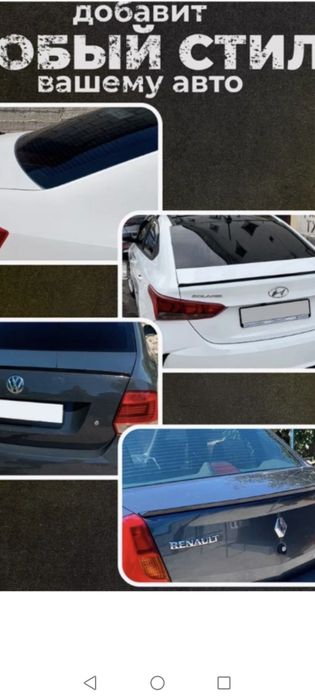 Универсальный спойлер