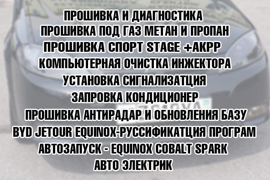 Программа, прошивка авто с гарантией 100%