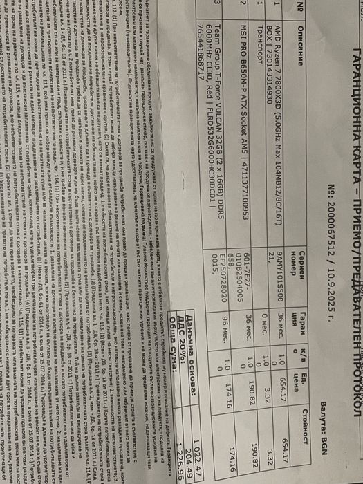 Pro B650m-p чисто нова