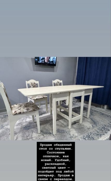 Продам обеденный стол со стульями.