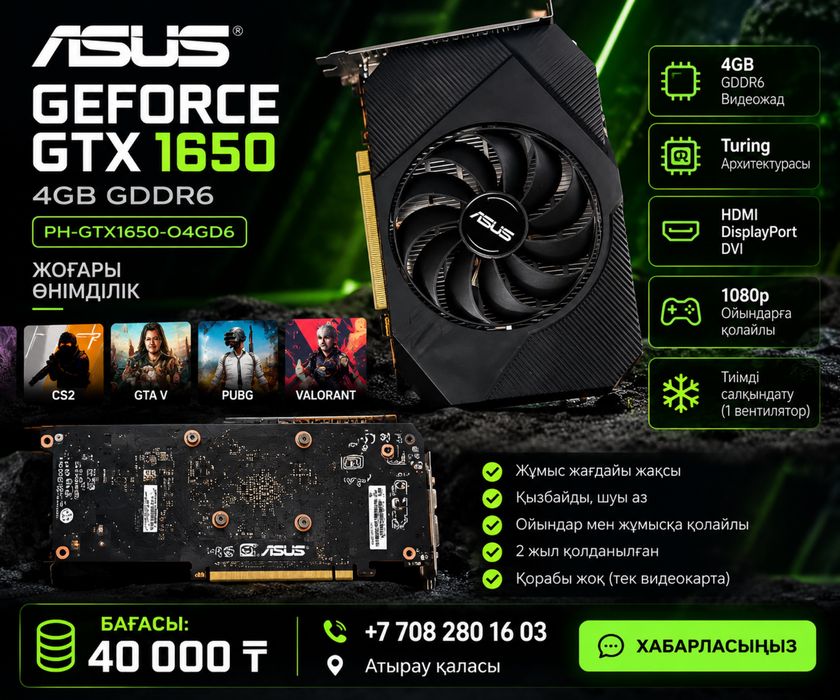 GeForce GTX 1650