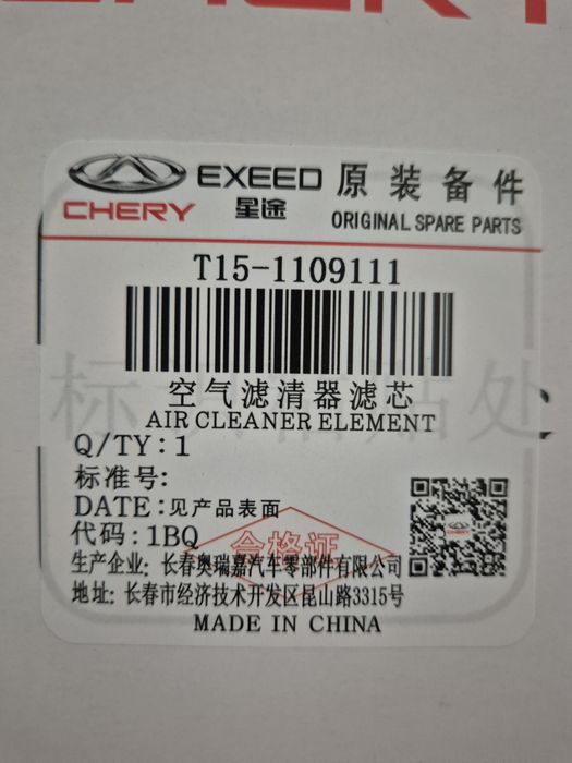 Воздушный фильтр Chery Exeed