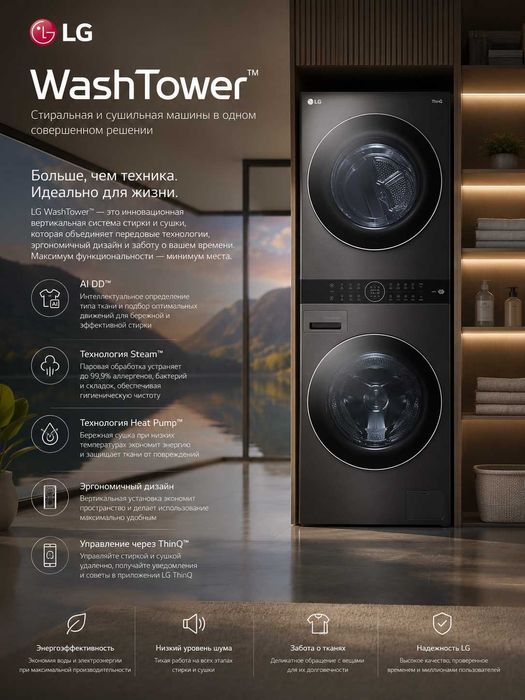 Стиральная машина LG WASH TOWER оптом склад +доставка