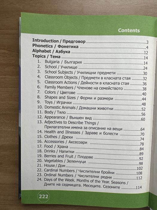 English Bulgarian smart dictionary level eight part one