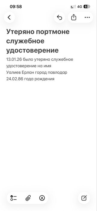 Потерял служебное удостоверение