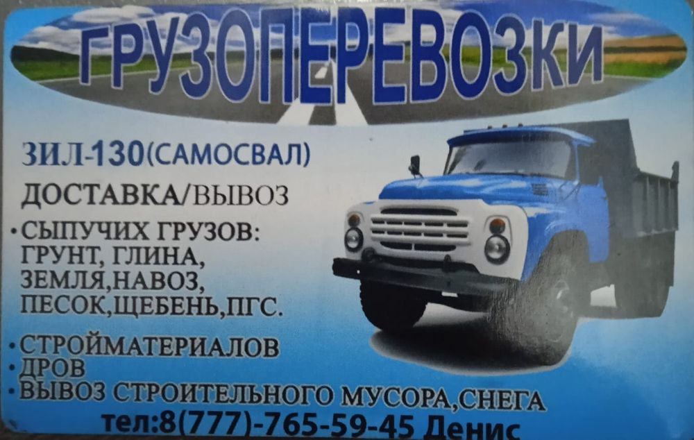 Грузоперевозки угля и дров