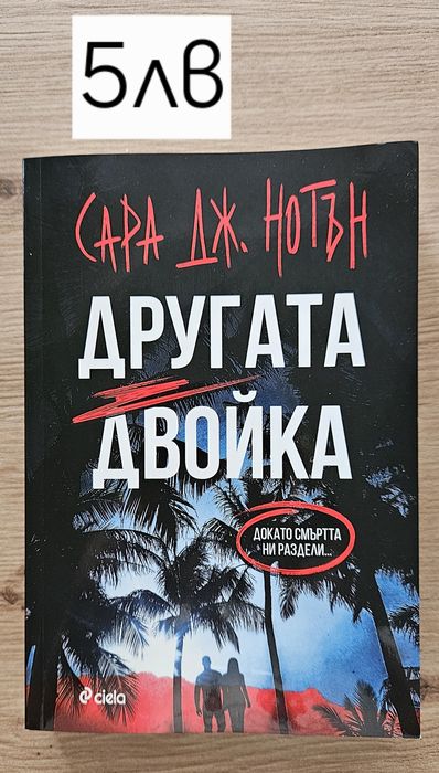 Книги от 2 до 10 лв