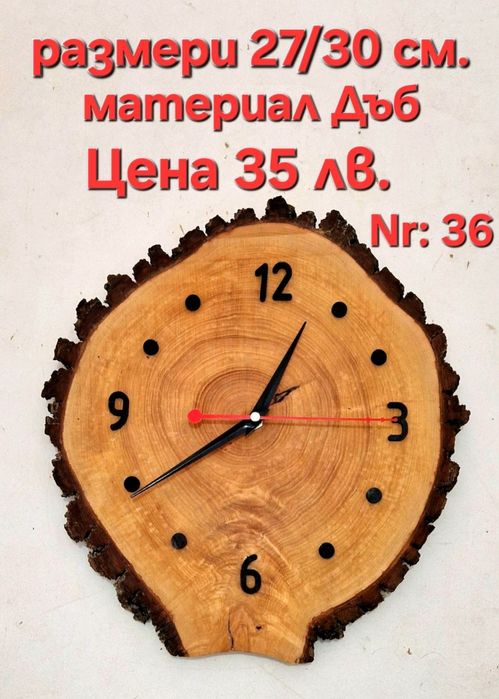 Стенни и настолни часовници