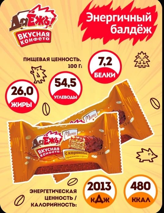 Конфеты вафельные ДаЁжЪ мини с карамелью, арахисом и криспи, пакет 1 к