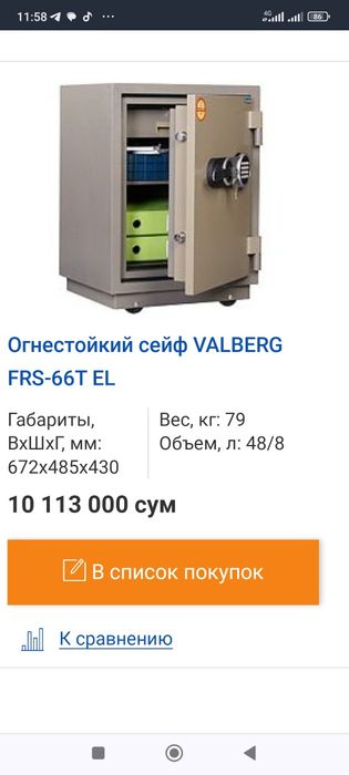 Огнестойкие сейфы (Российского пр-ва) имеется Расрочка