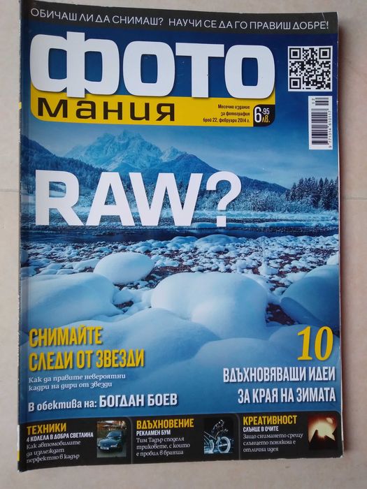 Списание Фото Мания, 7 броя от 2012 - 2014 година