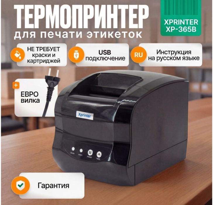 Термопринтер дешево новый