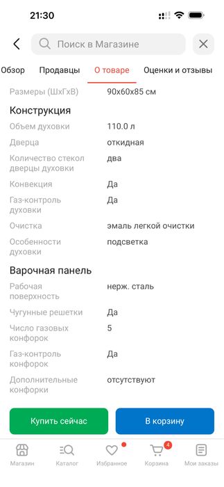 Продам газовую плиту