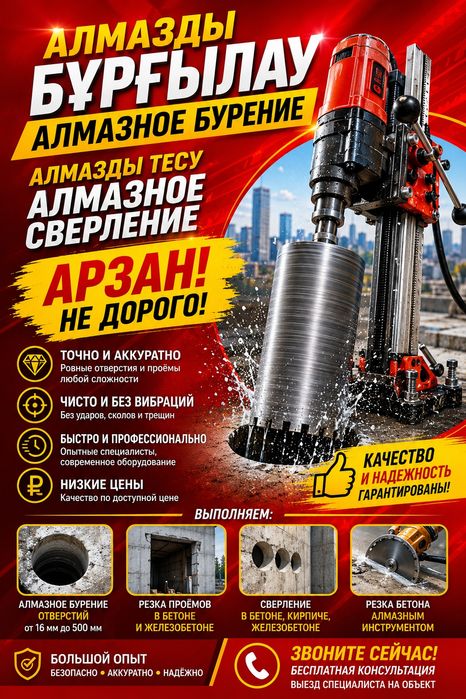 Алмазное Бурение