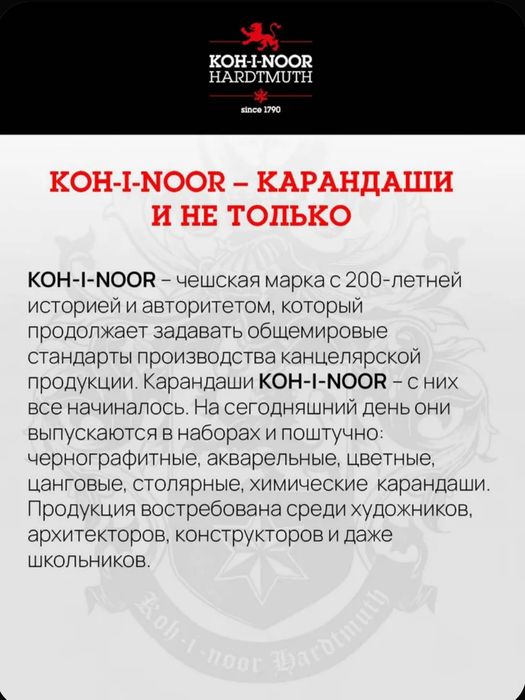Карандаши Kohinoor