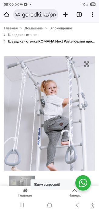 Шведскую стенку ROMANA продам